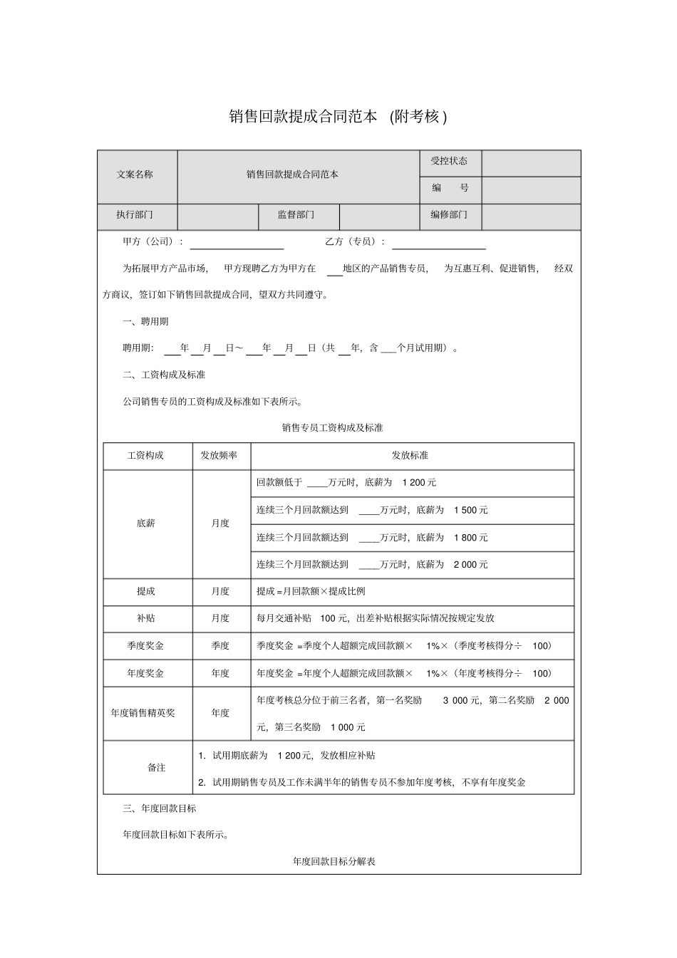 销售回款提成合同范本_第1页