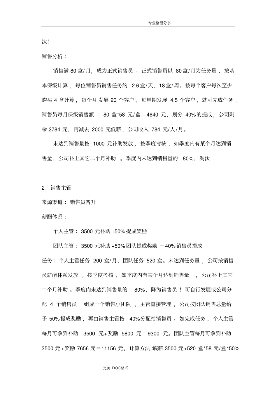 销售团队建设实施方案_第2页