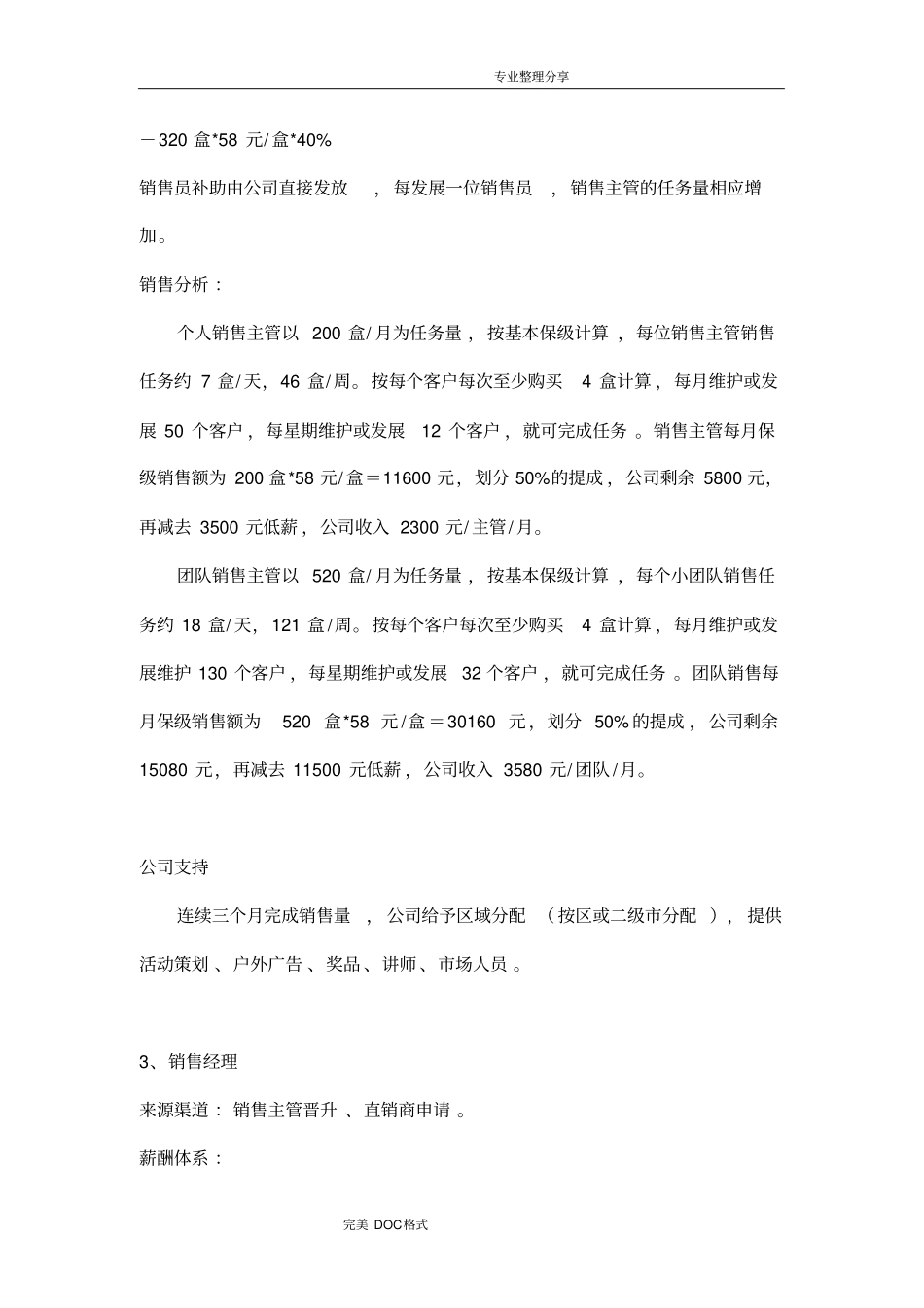 销售团队建设实施方案_第3页