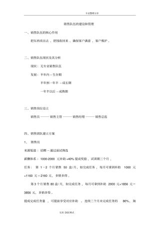 销售团队建设实施方案