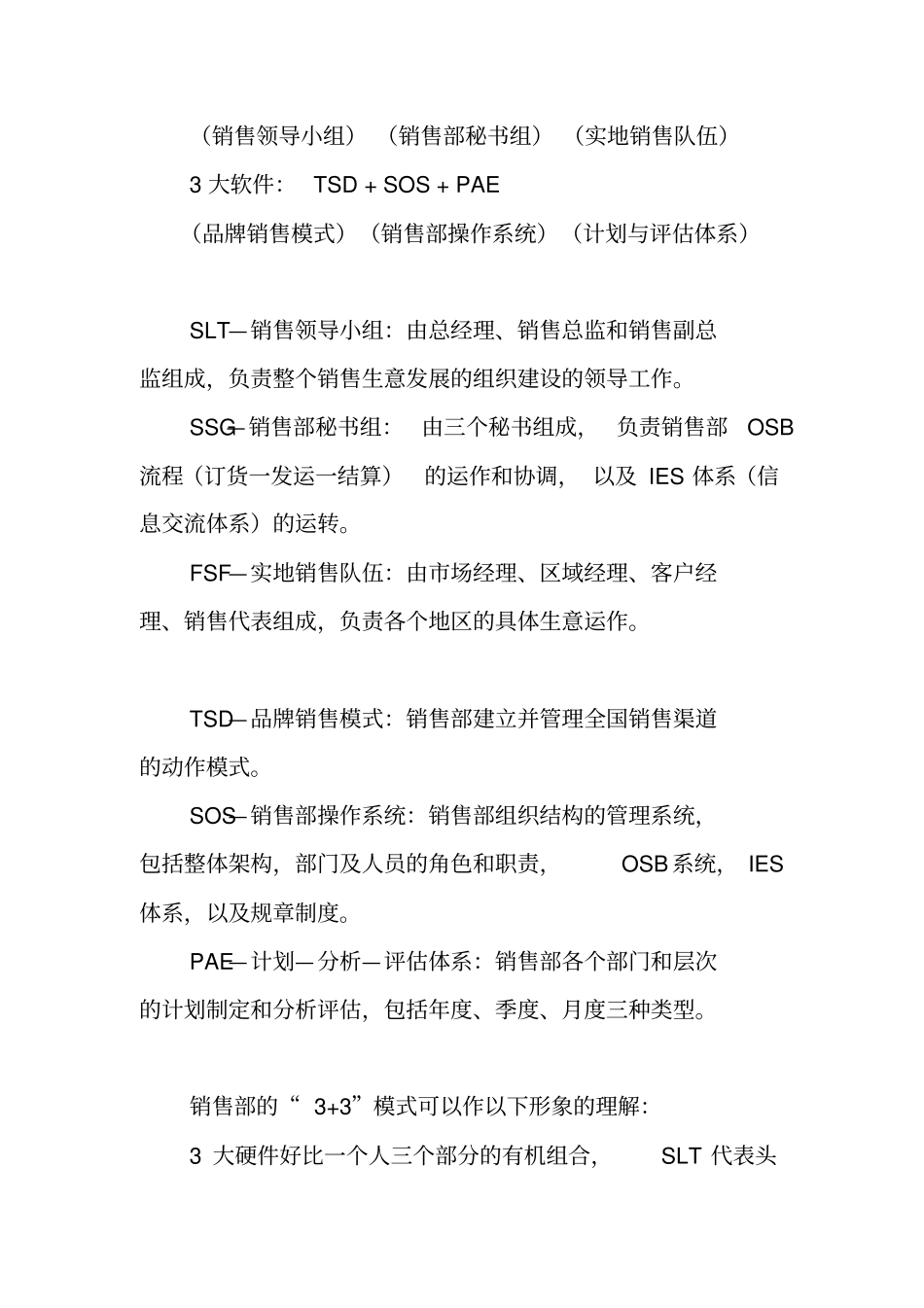 销售团队管理方案_第2页