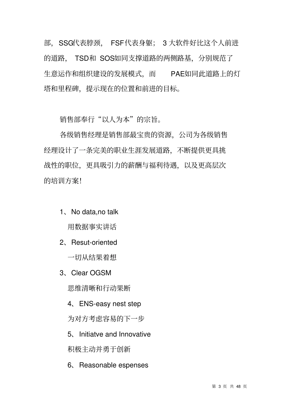销售团队管理方案_第3页