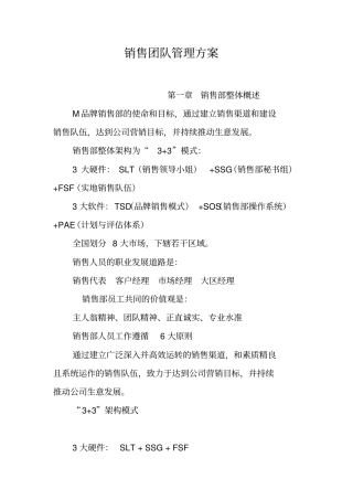 销售团队管理方案