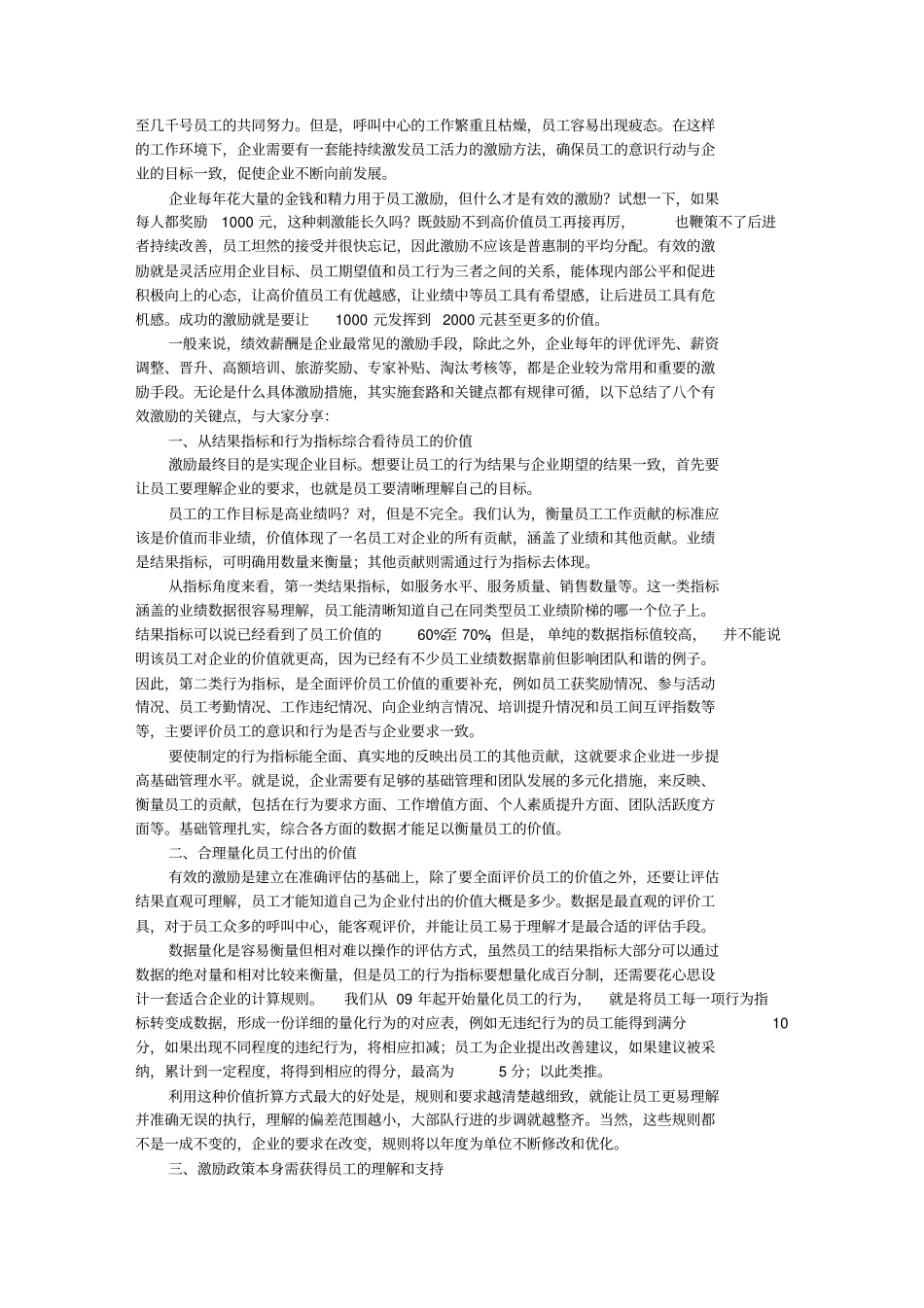 销售团队激励话语解析_第2页