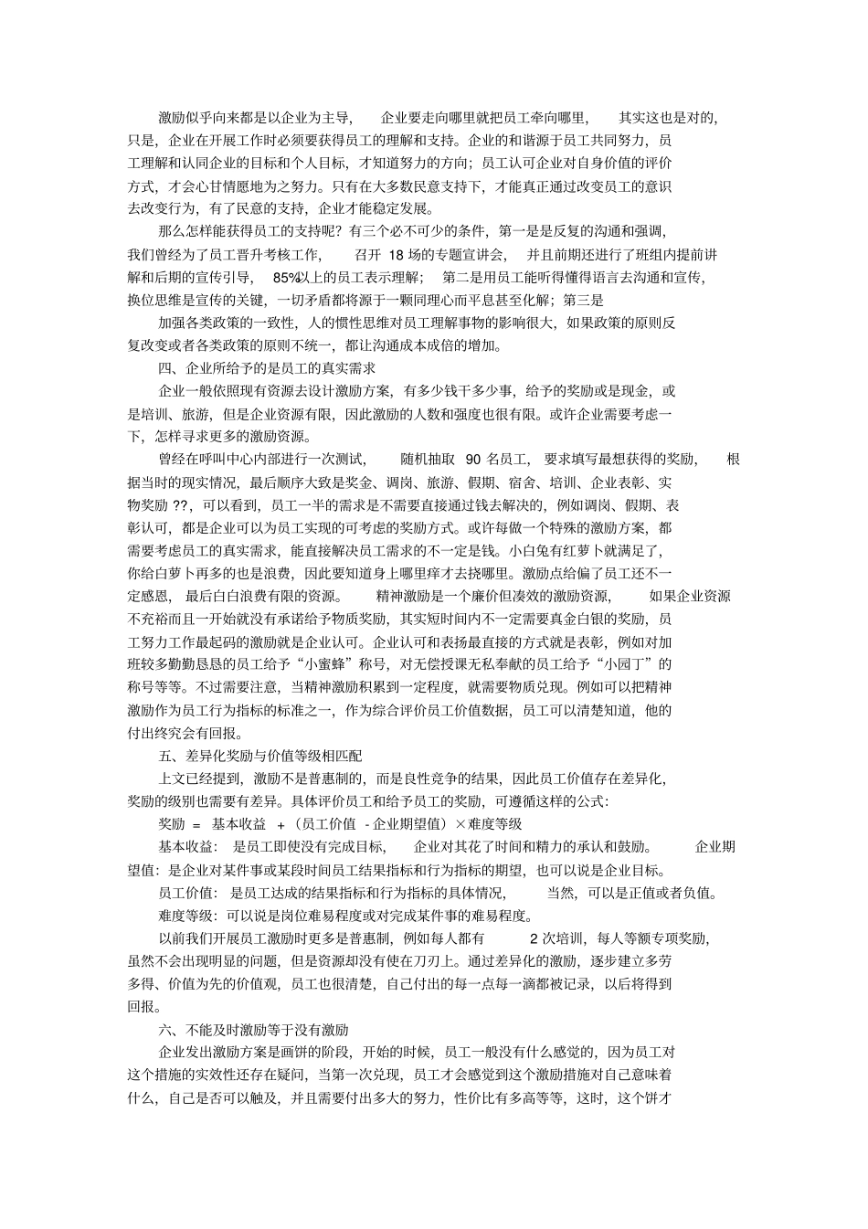 销售团队激励话语解析_第3页