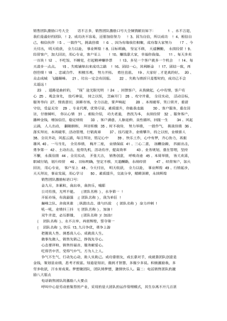 销售团队激励话语解析