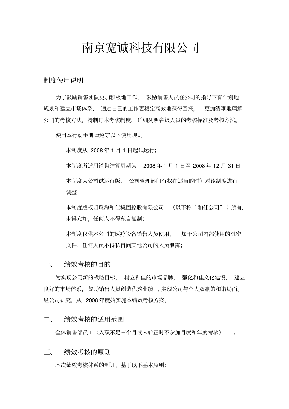 销售团队绩效考核制度_第2页