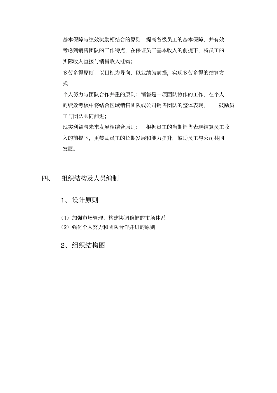 销售团队绩效考核制度_第3页