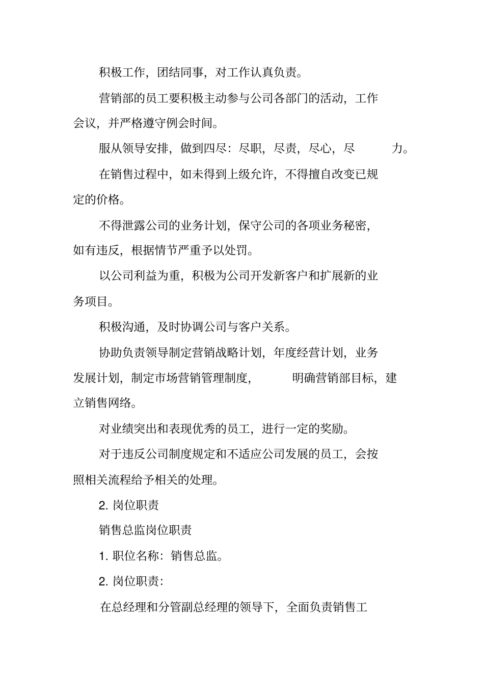 销售团队规章制度_第2页