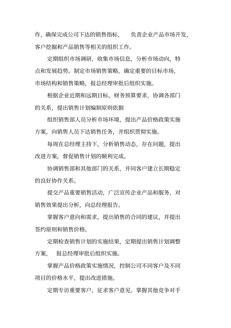 销售团队规章制度_第3页