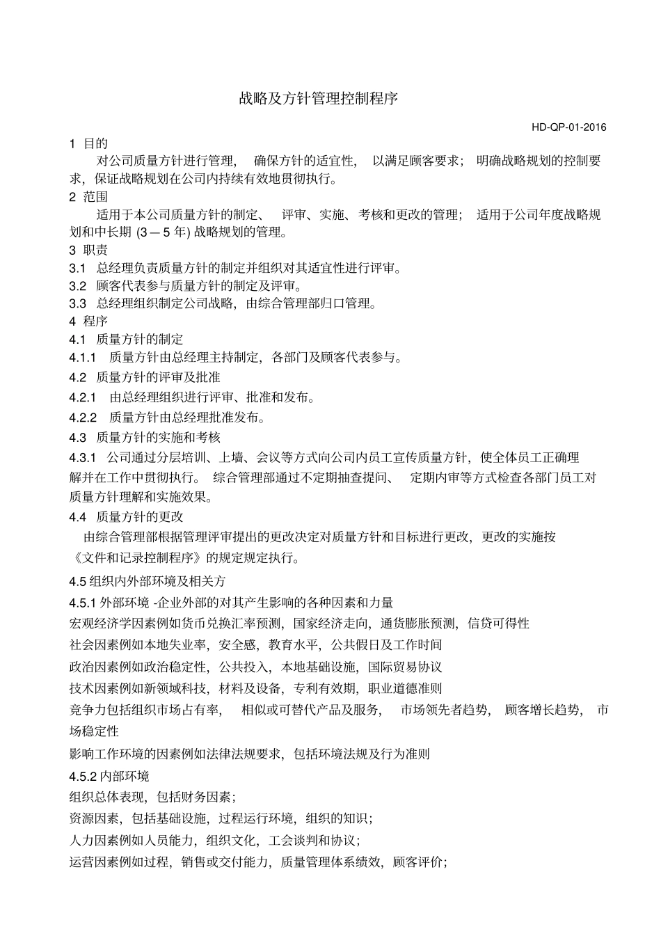 销售型公司9001程序文件_第3页