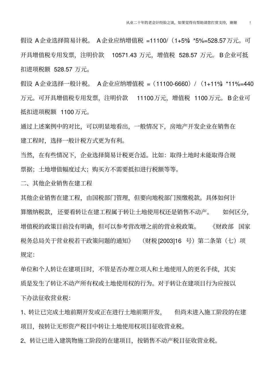 销售在建工程增值税处理分析_第2页