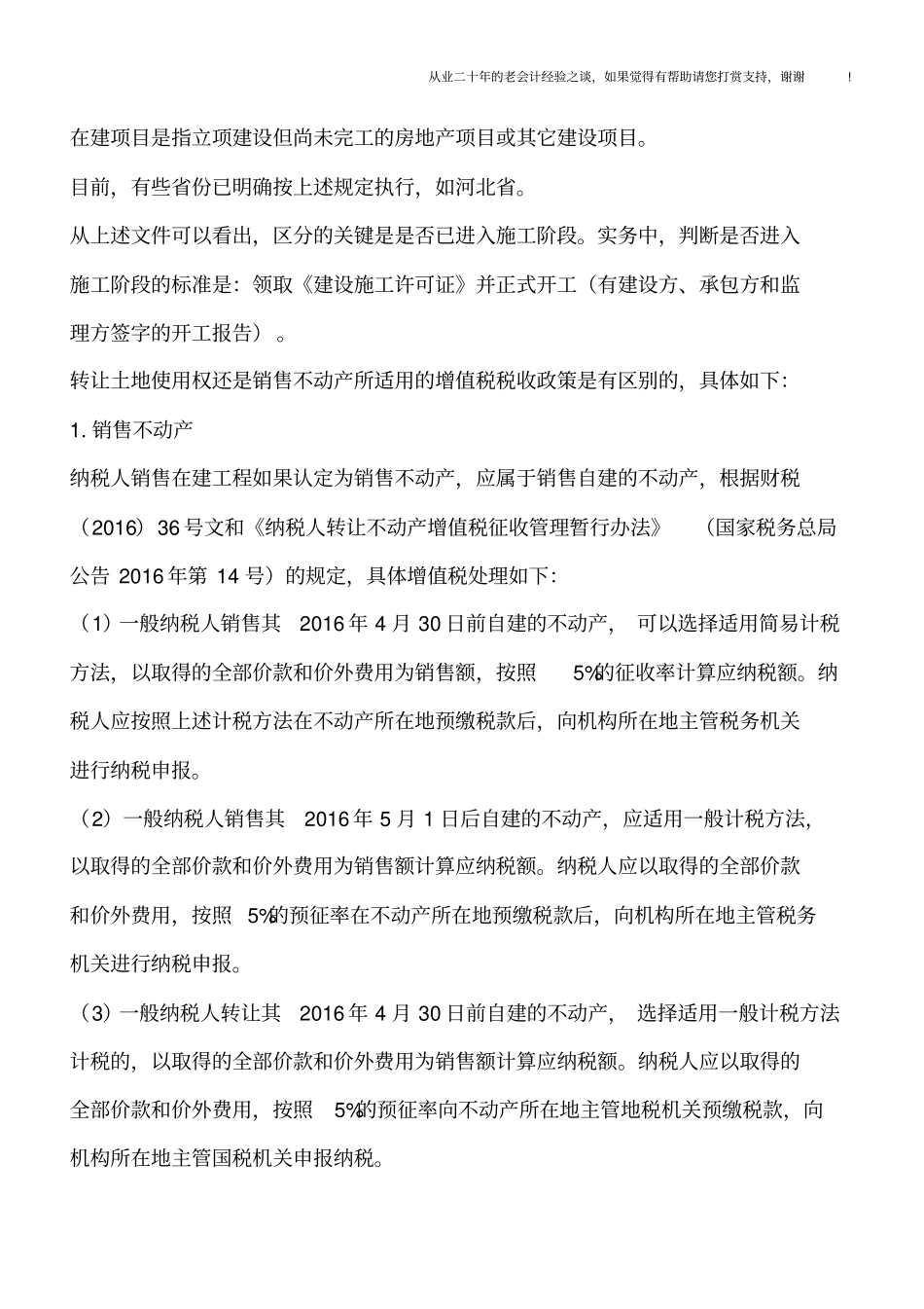 销售在建工程增值税处理分析_第3页