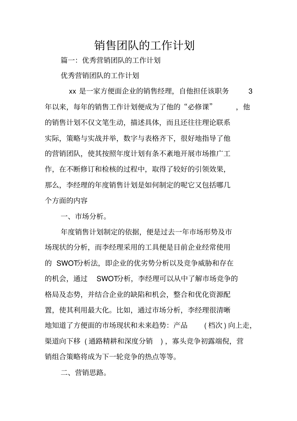 销售团队的工作计划_第1页