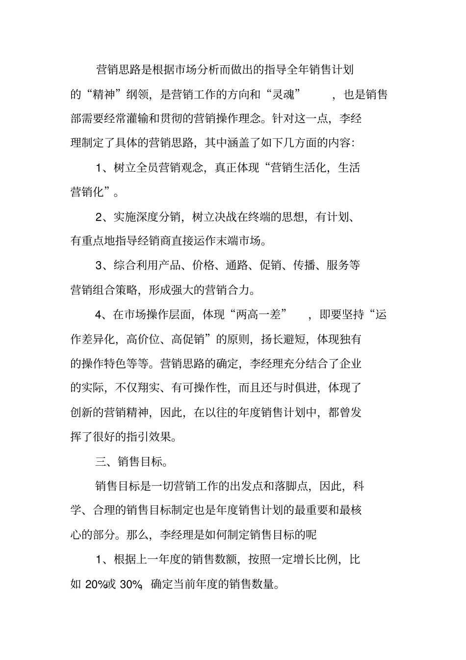 销售团队的工作计划_第2页