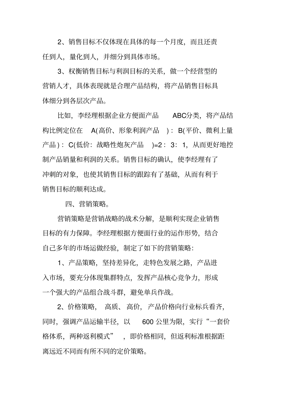 销售团队的工作计划_第3页