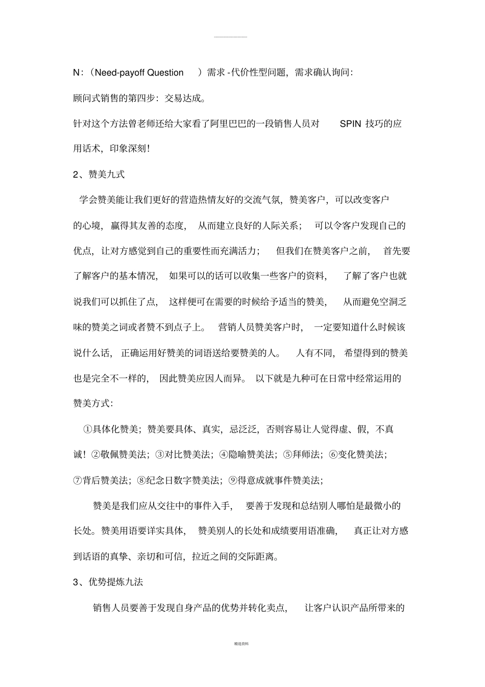 销售培训复盘_第2页
