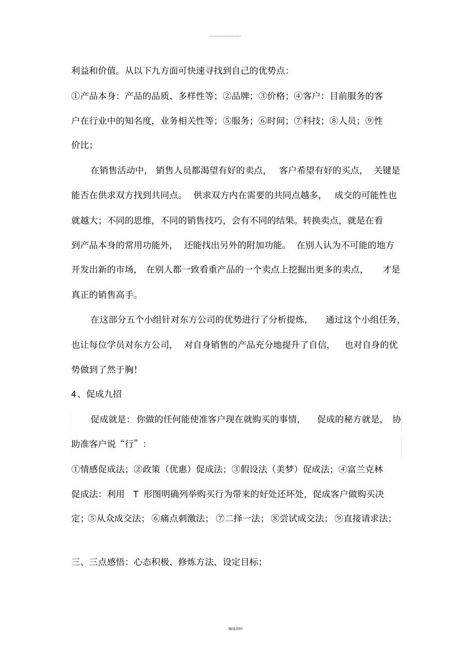 销售培训复盘_第3页