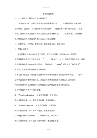 销售培训复盘