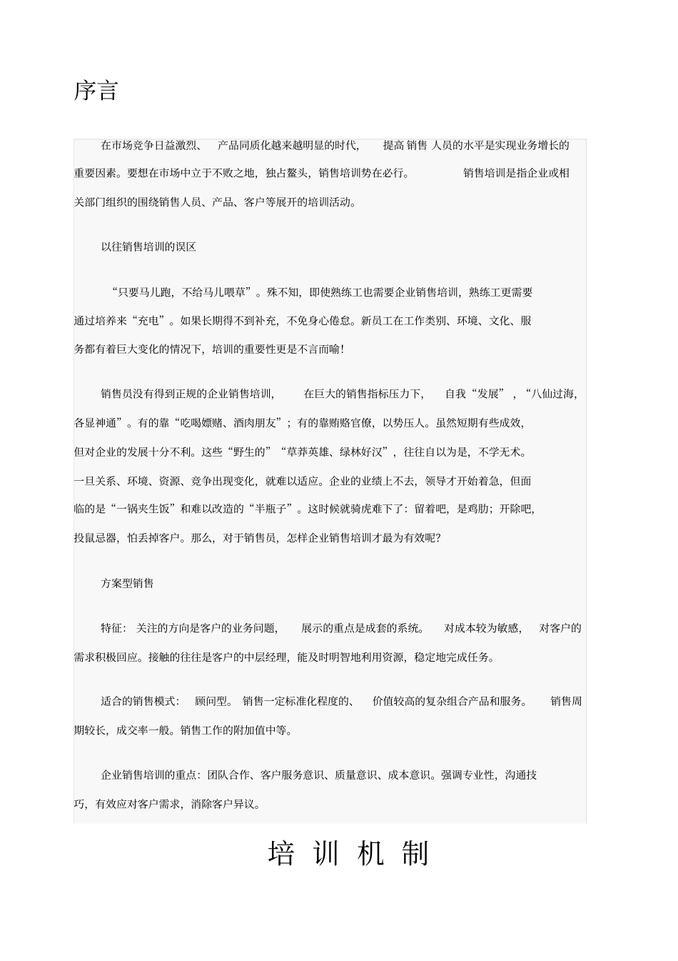 销售培训体系_第3页