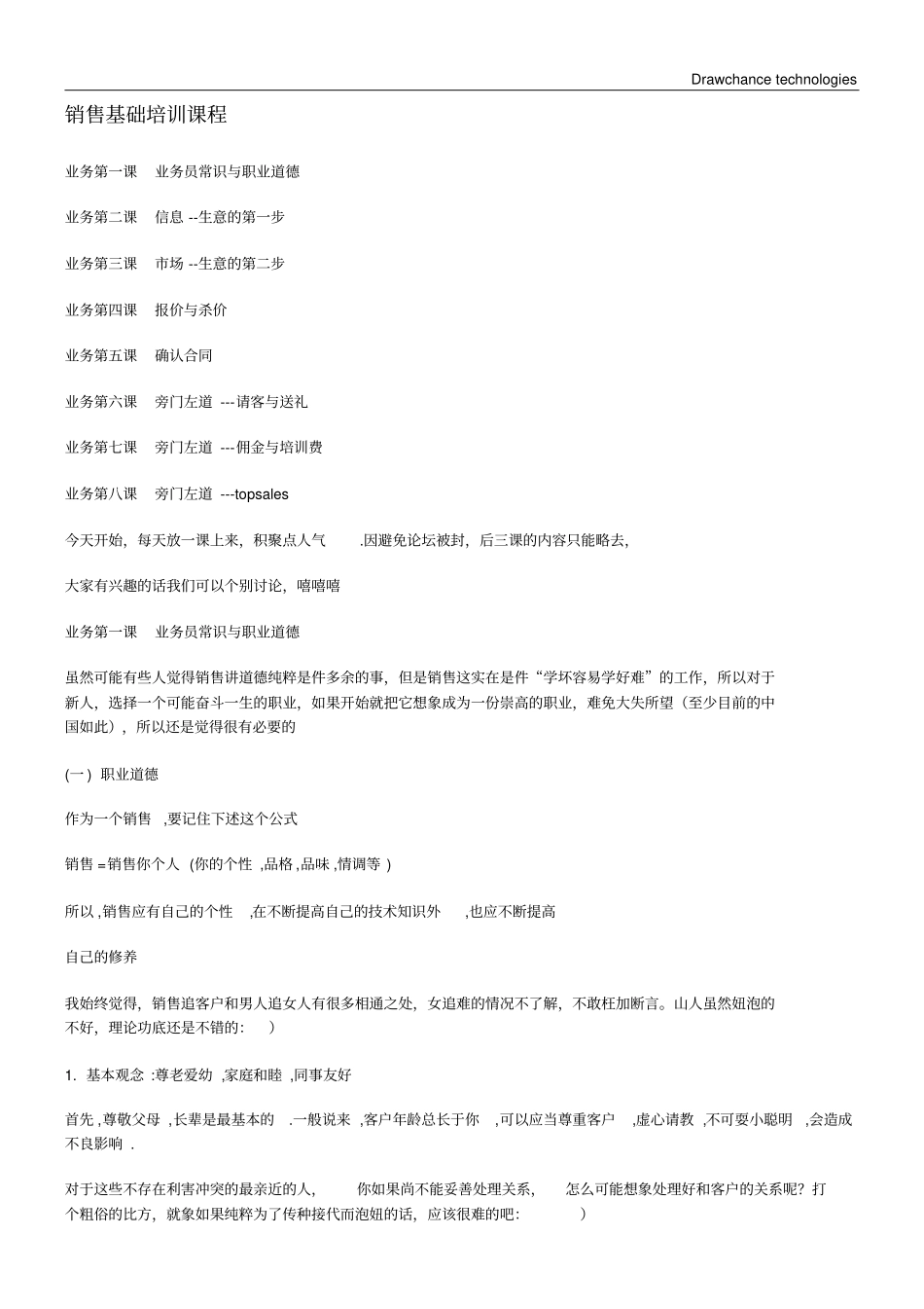 销售基础培训课程_第1页
