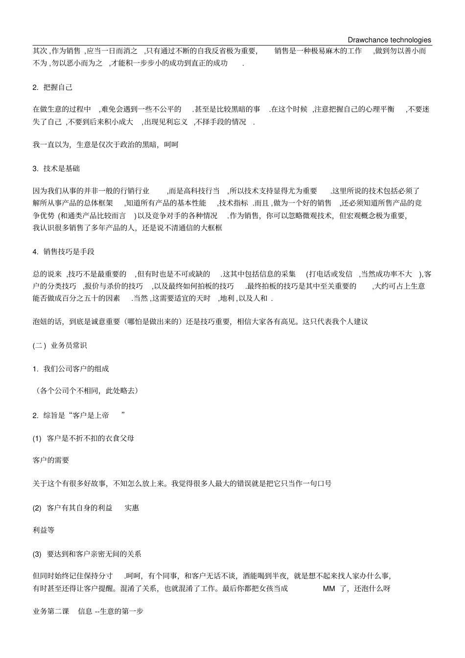销售基础培训课程_第2页