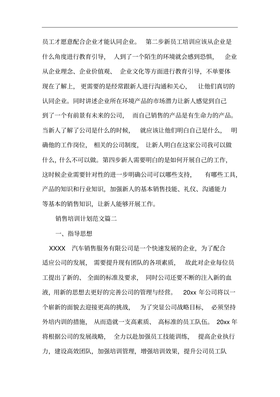 销售培训计划方案范文_第2页