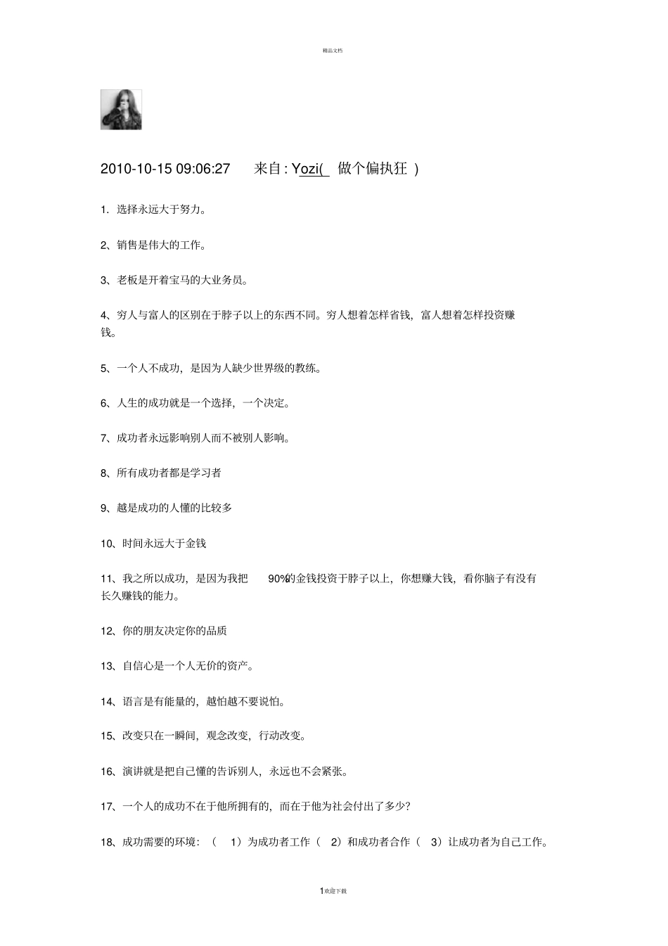 销售女神徐鹤宁_第1页