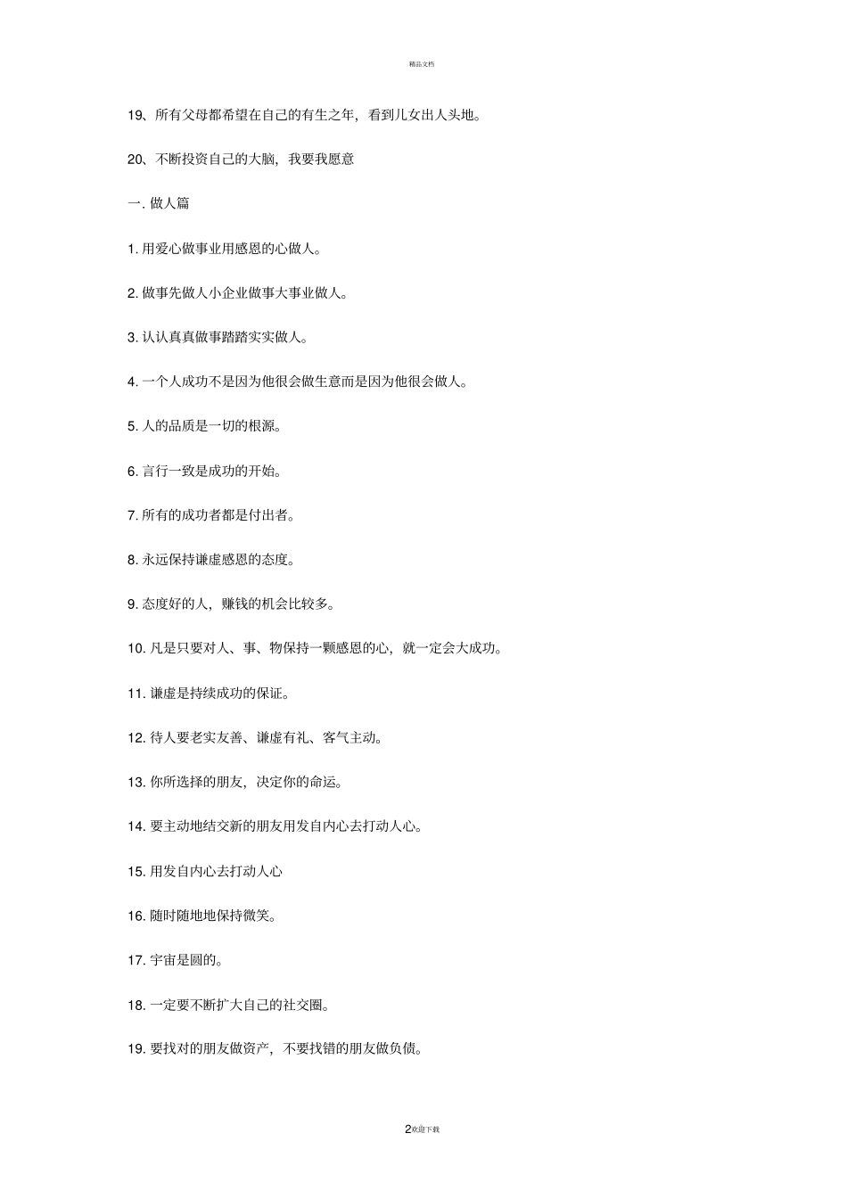销售女神徐鹤宁_第2页