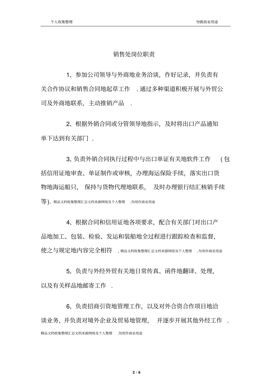 销售处岗位职责_第2页