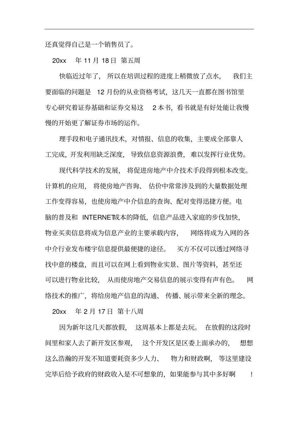 销售实习周记大全_第3页