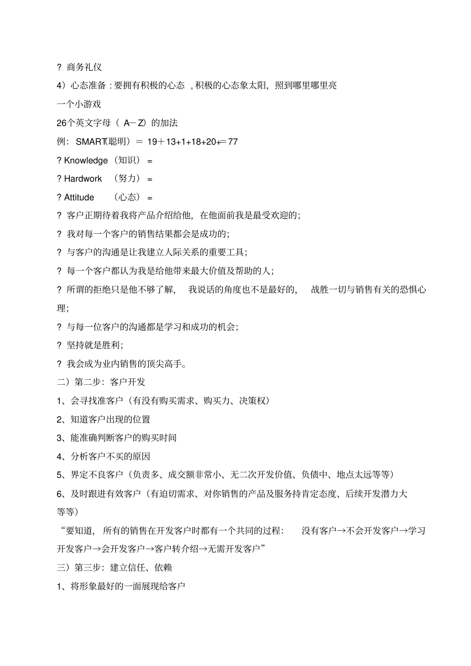 销售基本技能培训_第2页