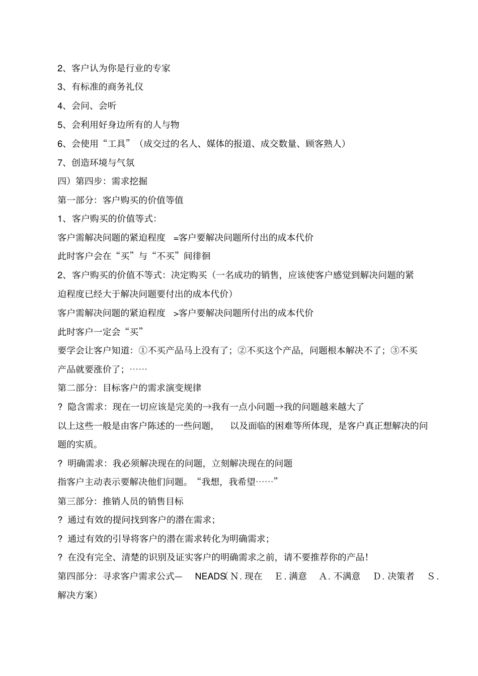 销售基本技能培训_第3页