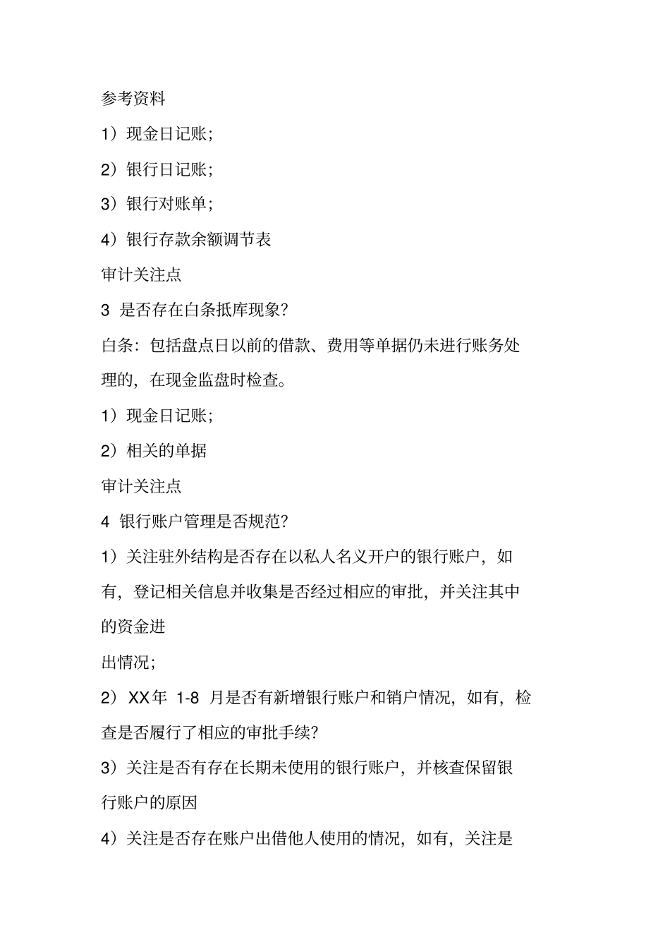 销售审计方案_第2页