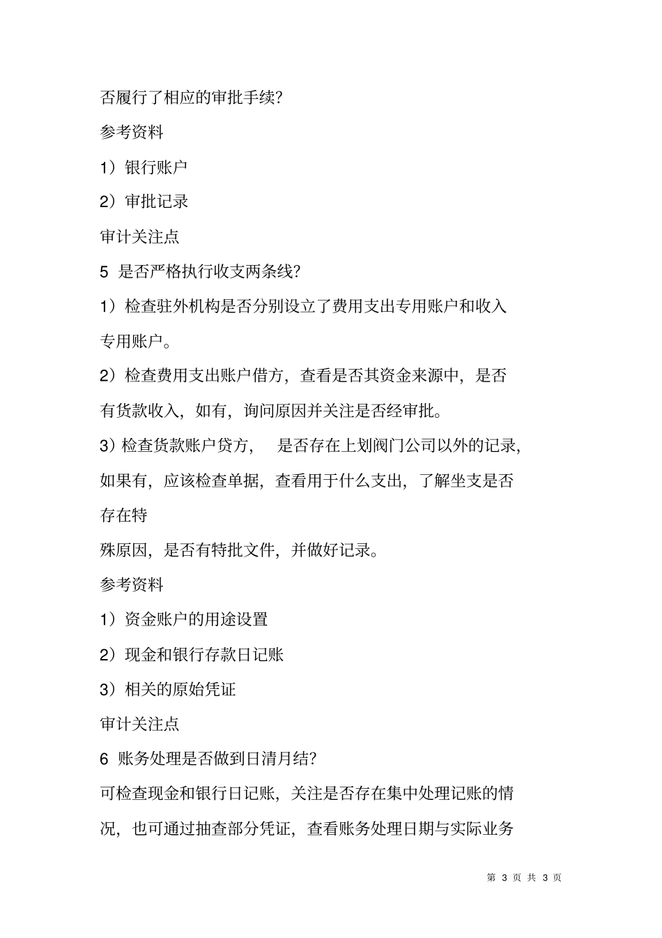 销售审计方案_第3页