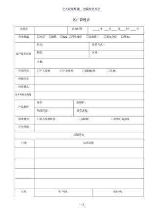 销售客户跟进管理制度表