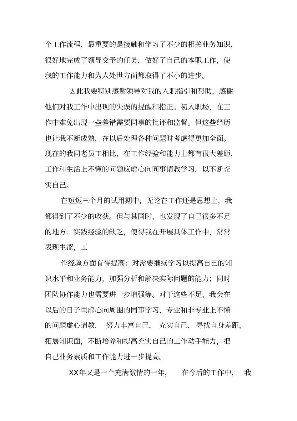 销售实习期工作总结_第2页