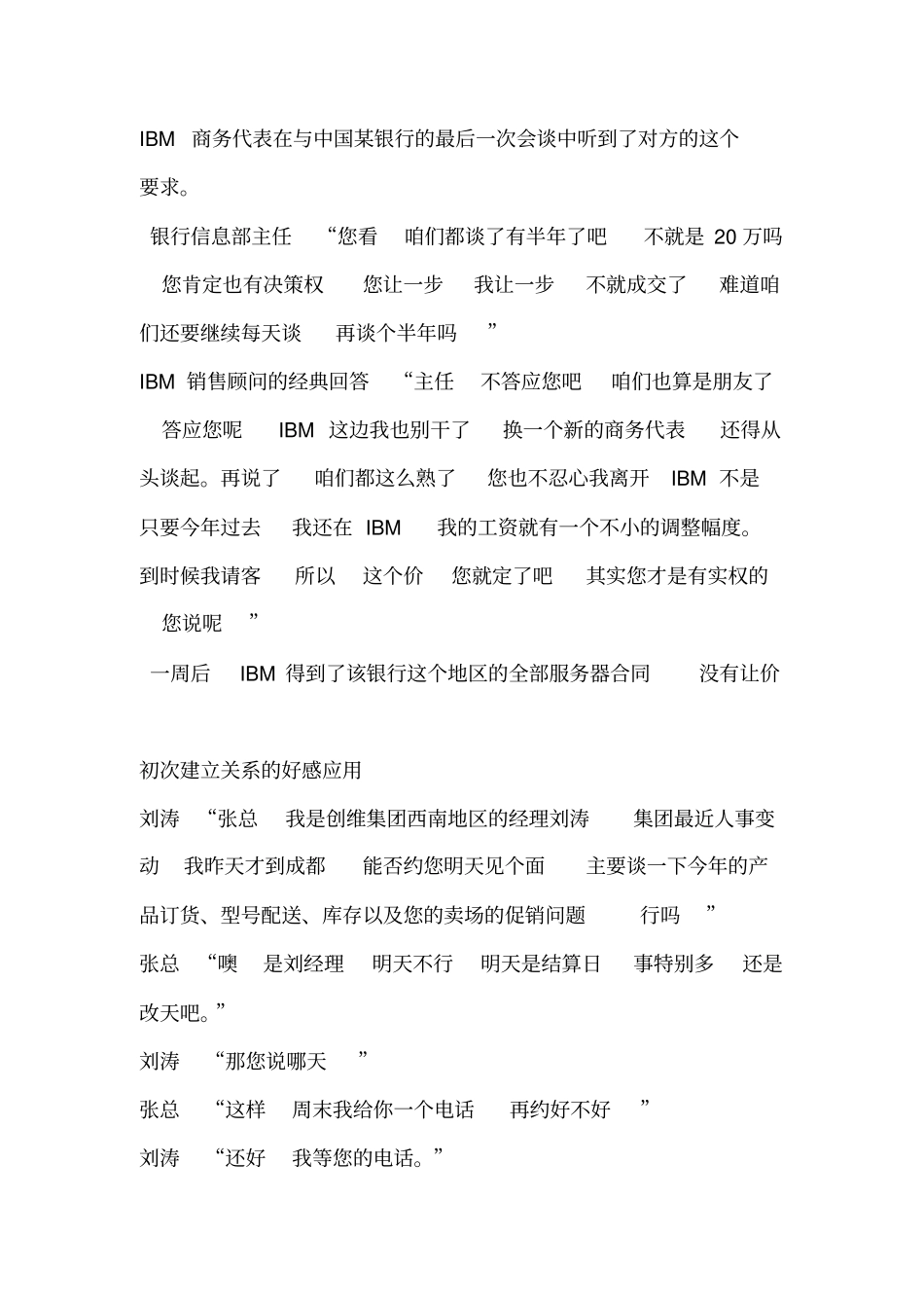 销售对话案例_第2页