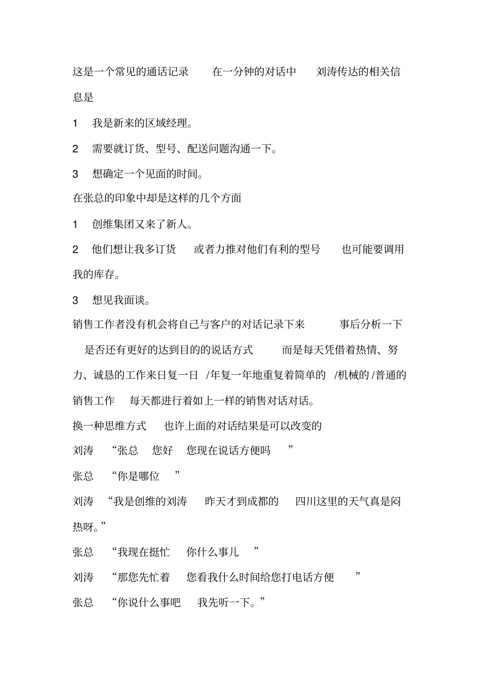 销售对话案例_第3页