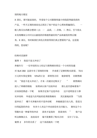 销售对话案例