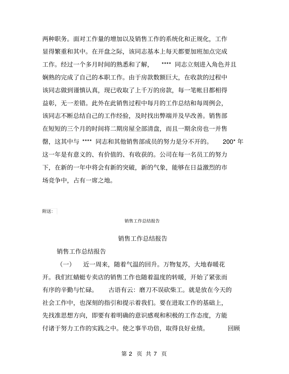 销售工作总结开头、结尾范文【可编辑版】_第2页