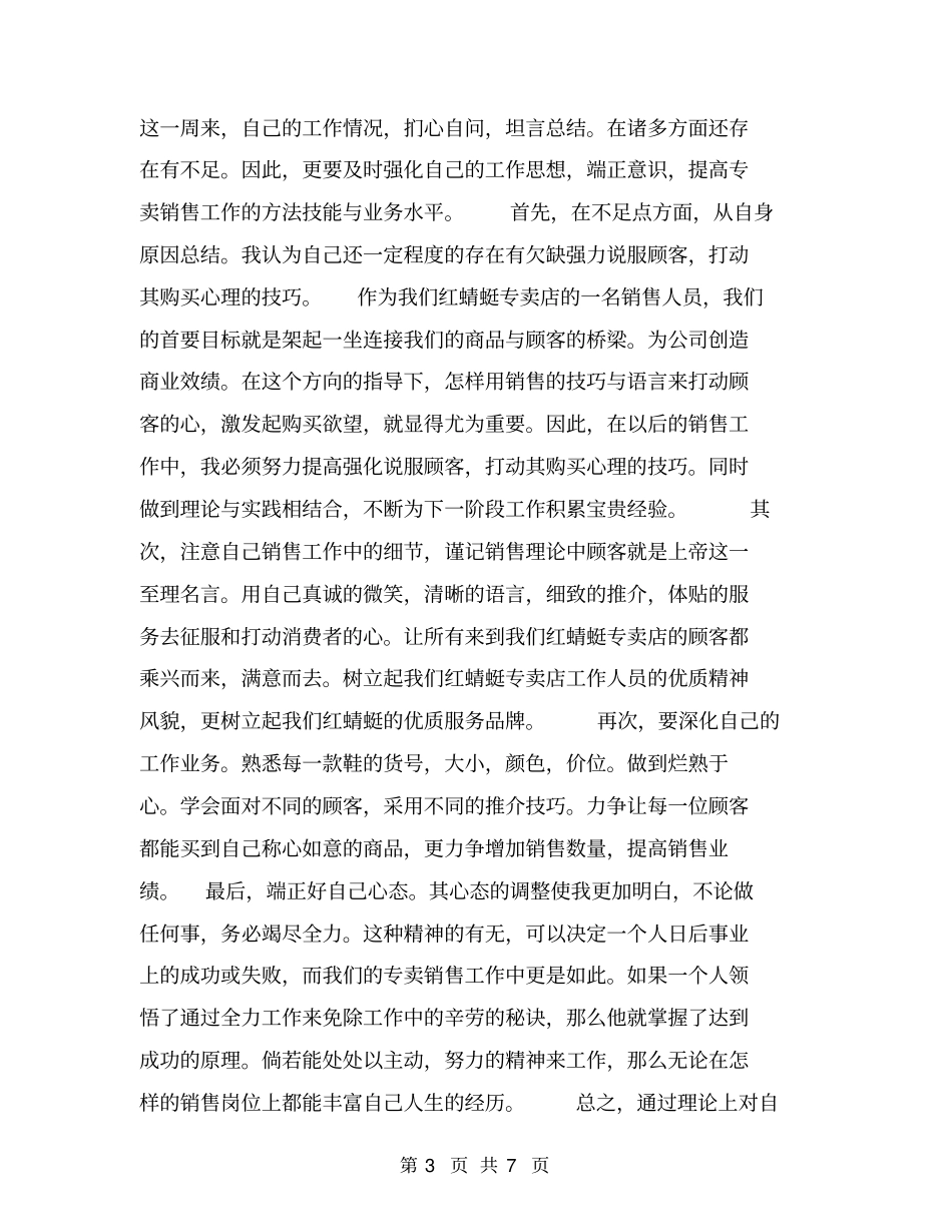 销售工作总结开头、结尾范文【可编辑版】_第3页
