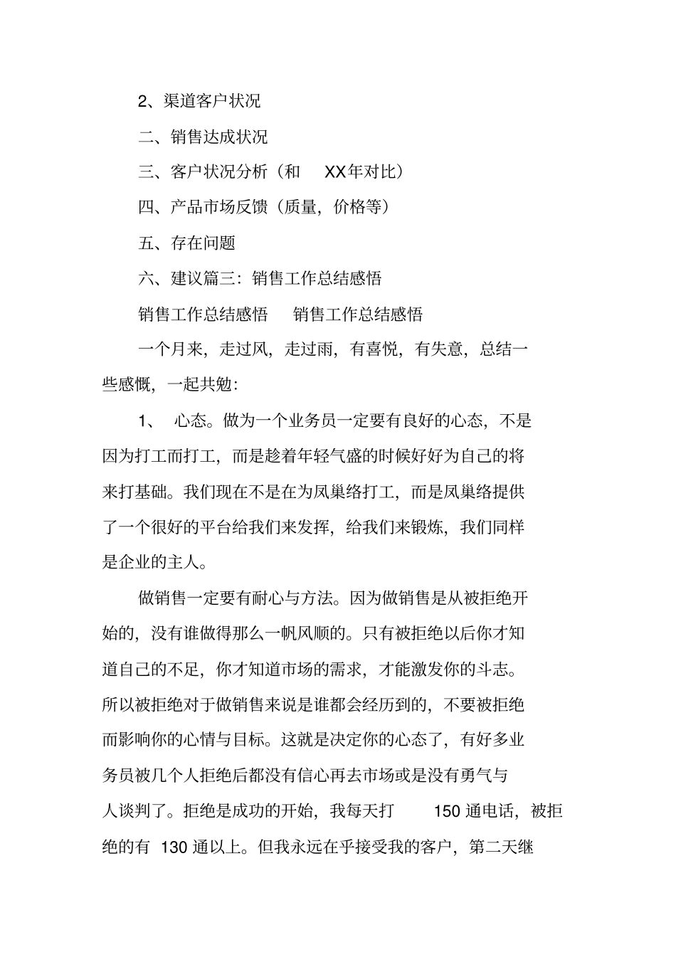 销售工作总结提纲_第2页