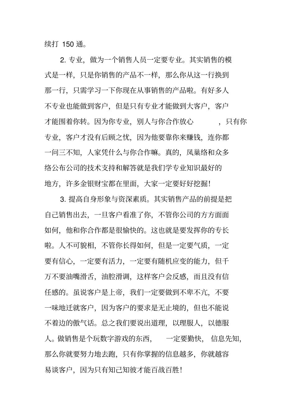 销售工作总结提纲_第3页