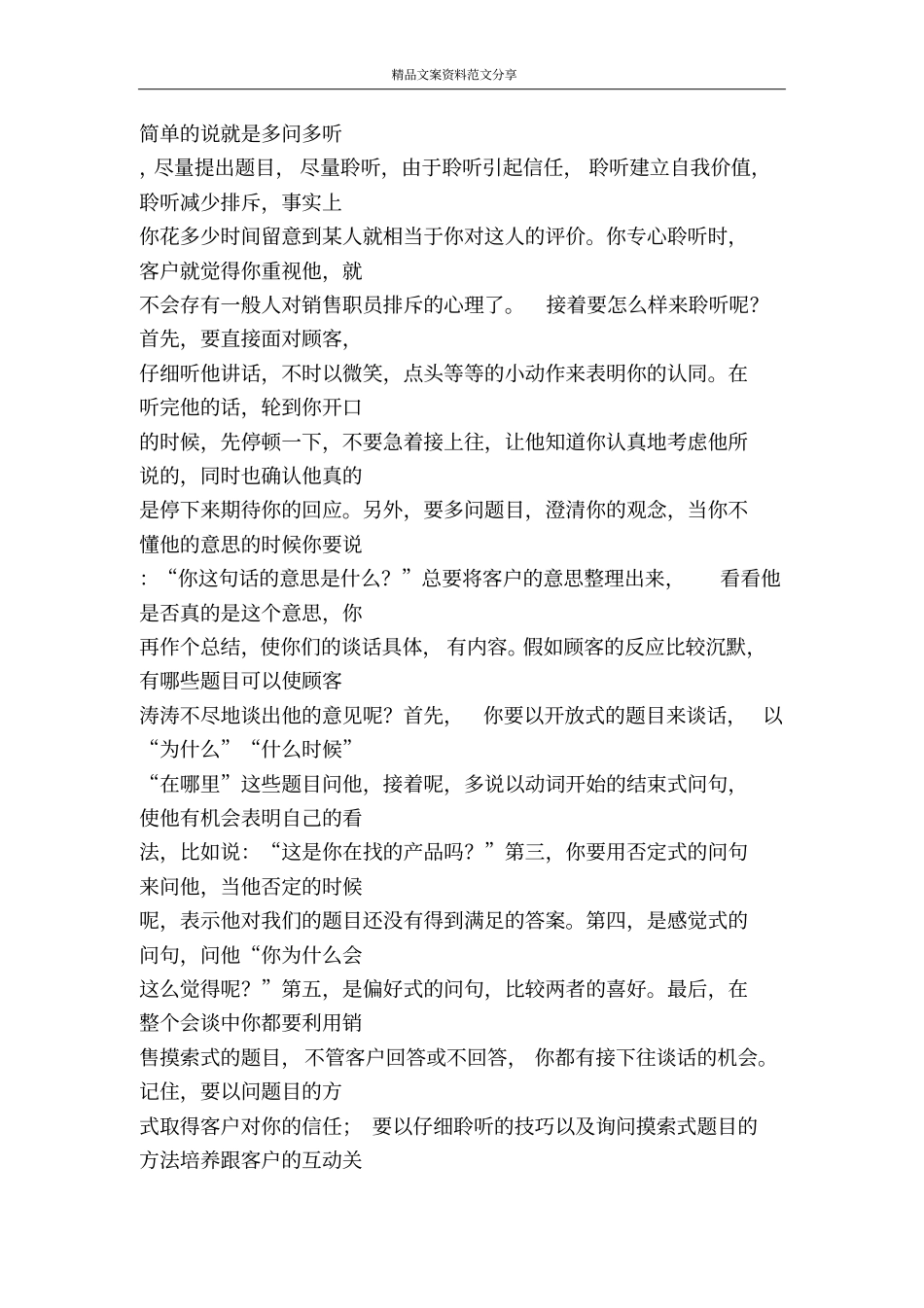 销售工作自我评定-精品文案范文_第2页