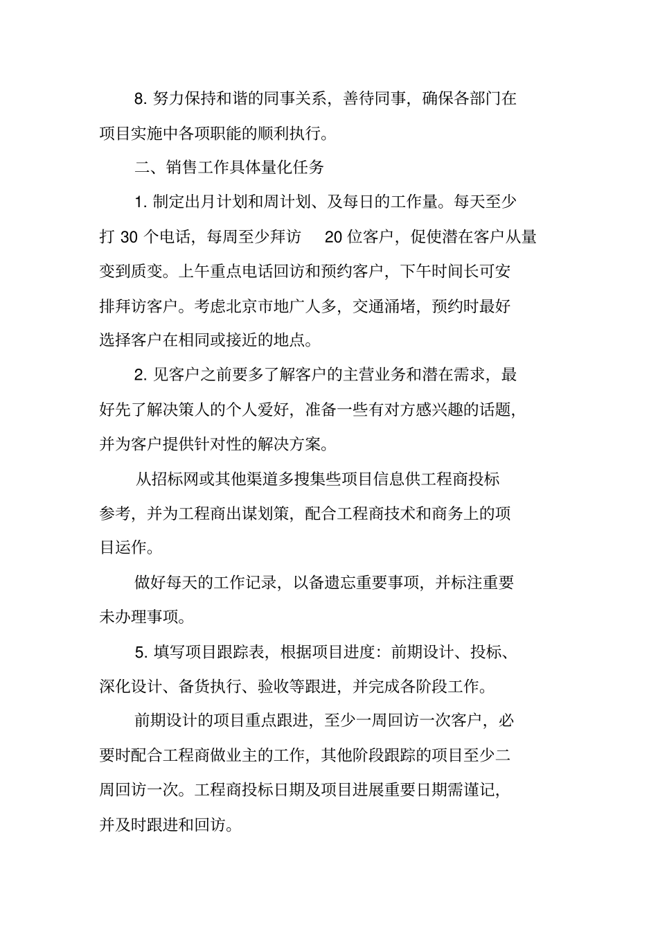 销售工作计划及目标_第2页