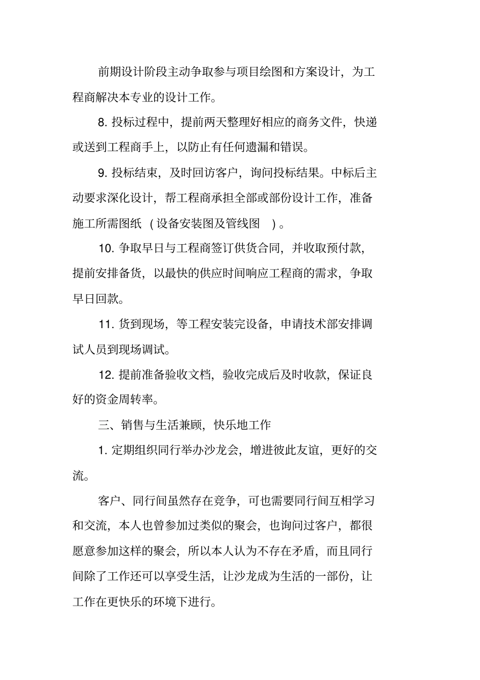 销售工作计划及目标_第3页
