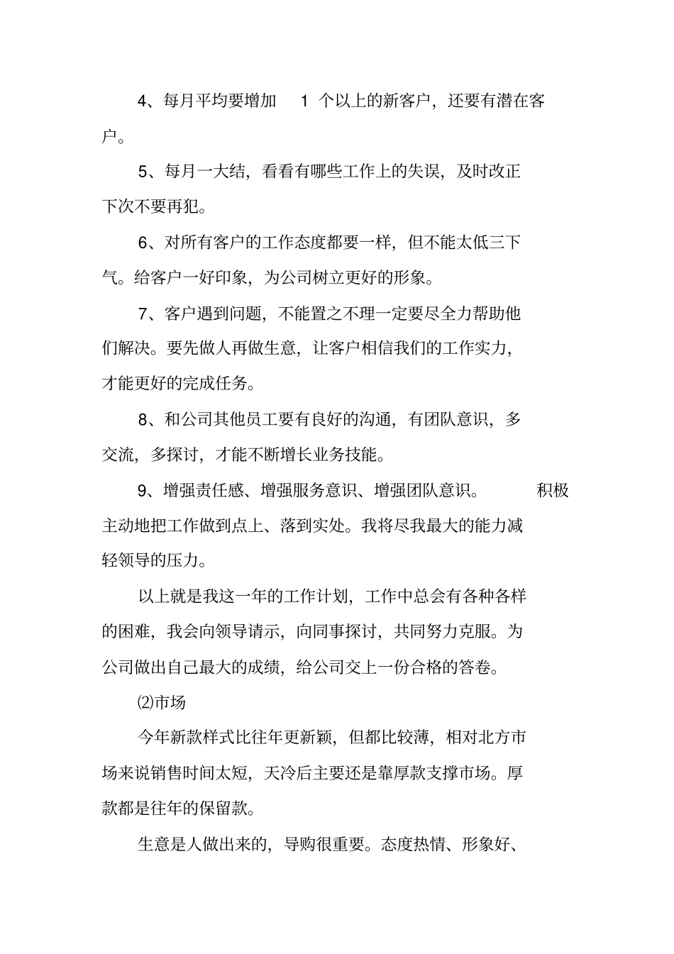 销售工作计划：内衣销售个人工作计划_第2页