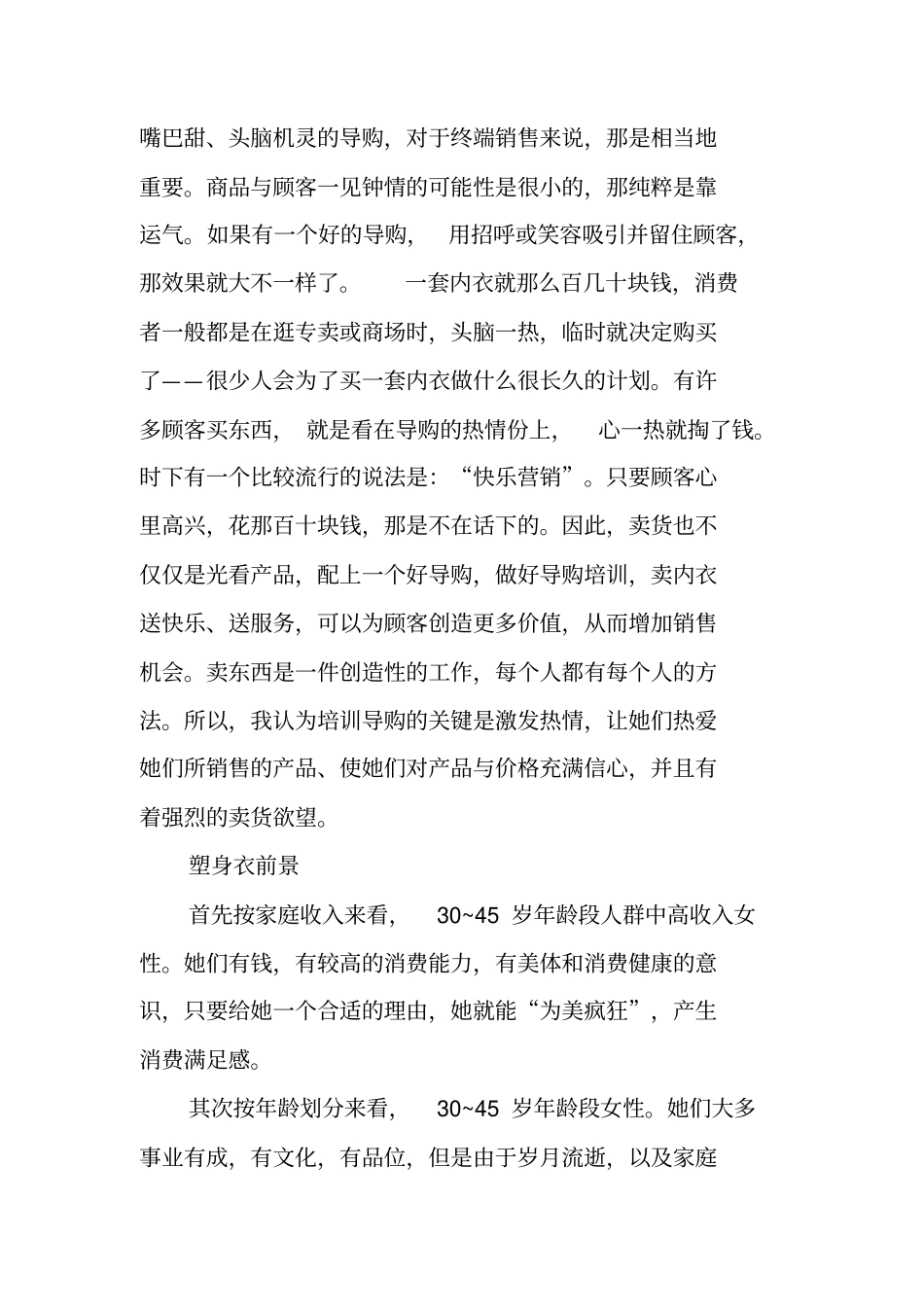 销售工作计划：内衣销售个人工作计划_第3页