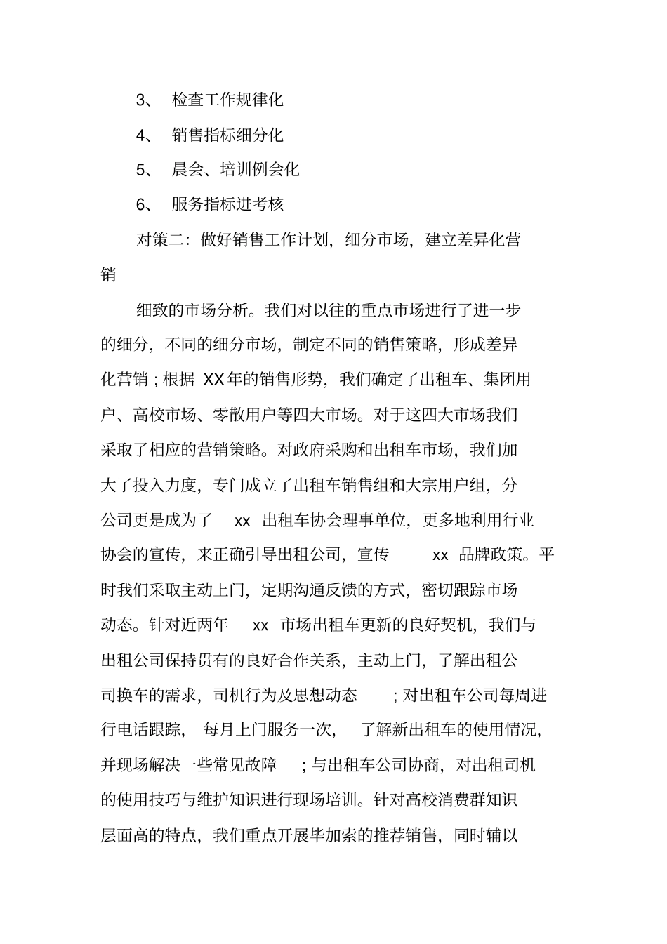 销售年中工作总结模板大全_第2页